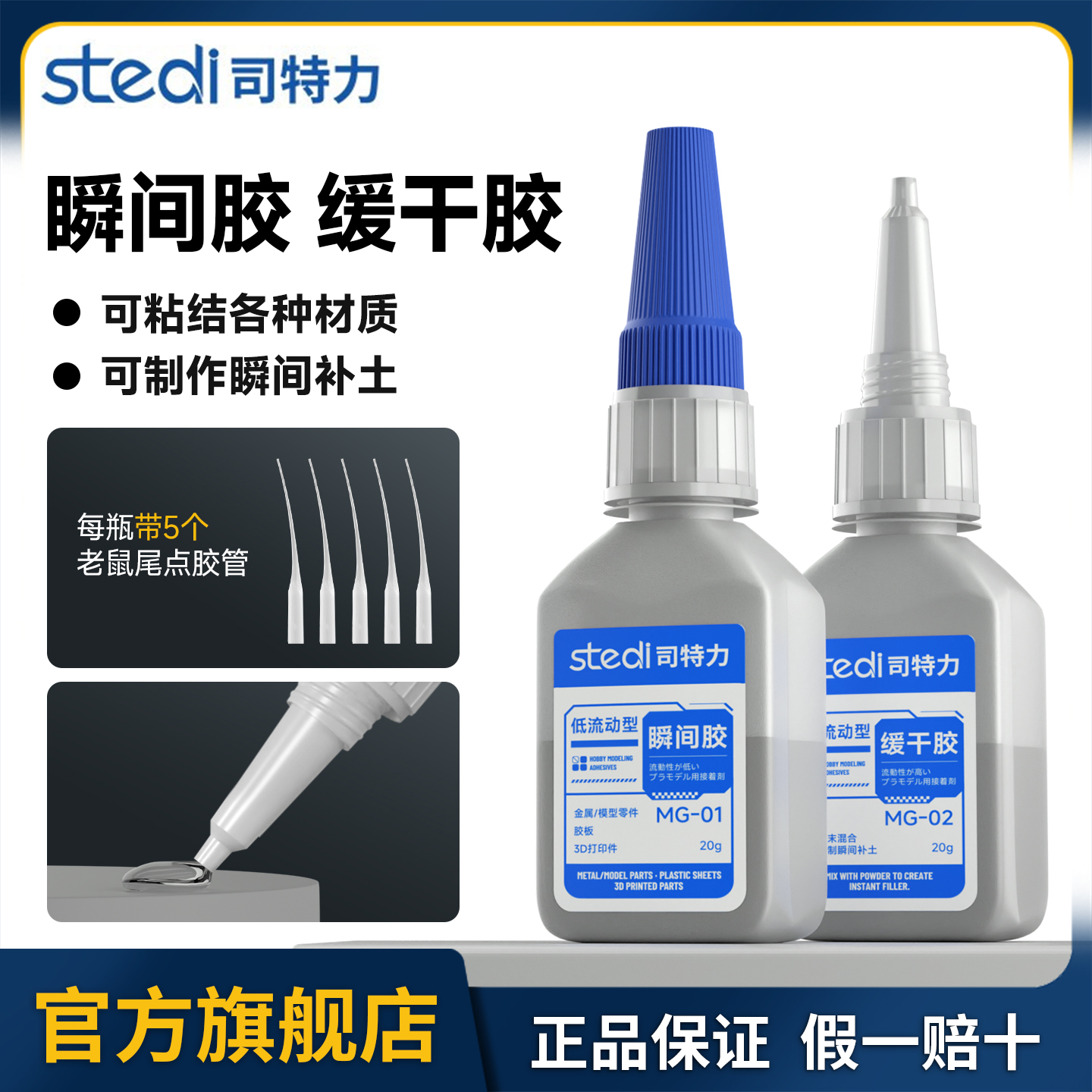司特力胶水高达模型拼装专用断裂修复瞬间速缓干胶军模玩具手办补