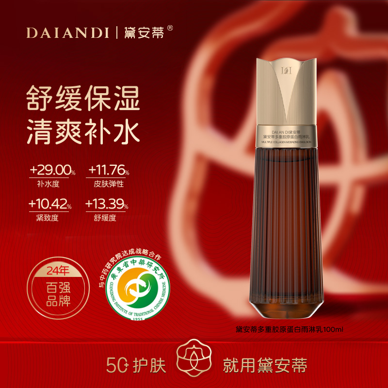 黛安蒂-白细胞胶原雨淋乳  F0455*AR05