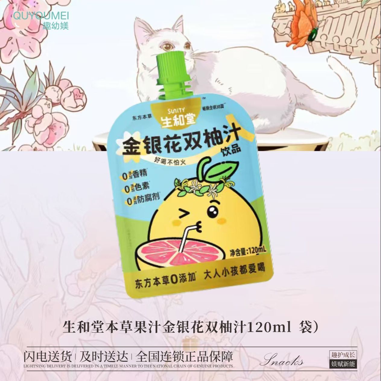 生和堂金银花柚子汁双柚汁饮料果汁便携饮料 120ml