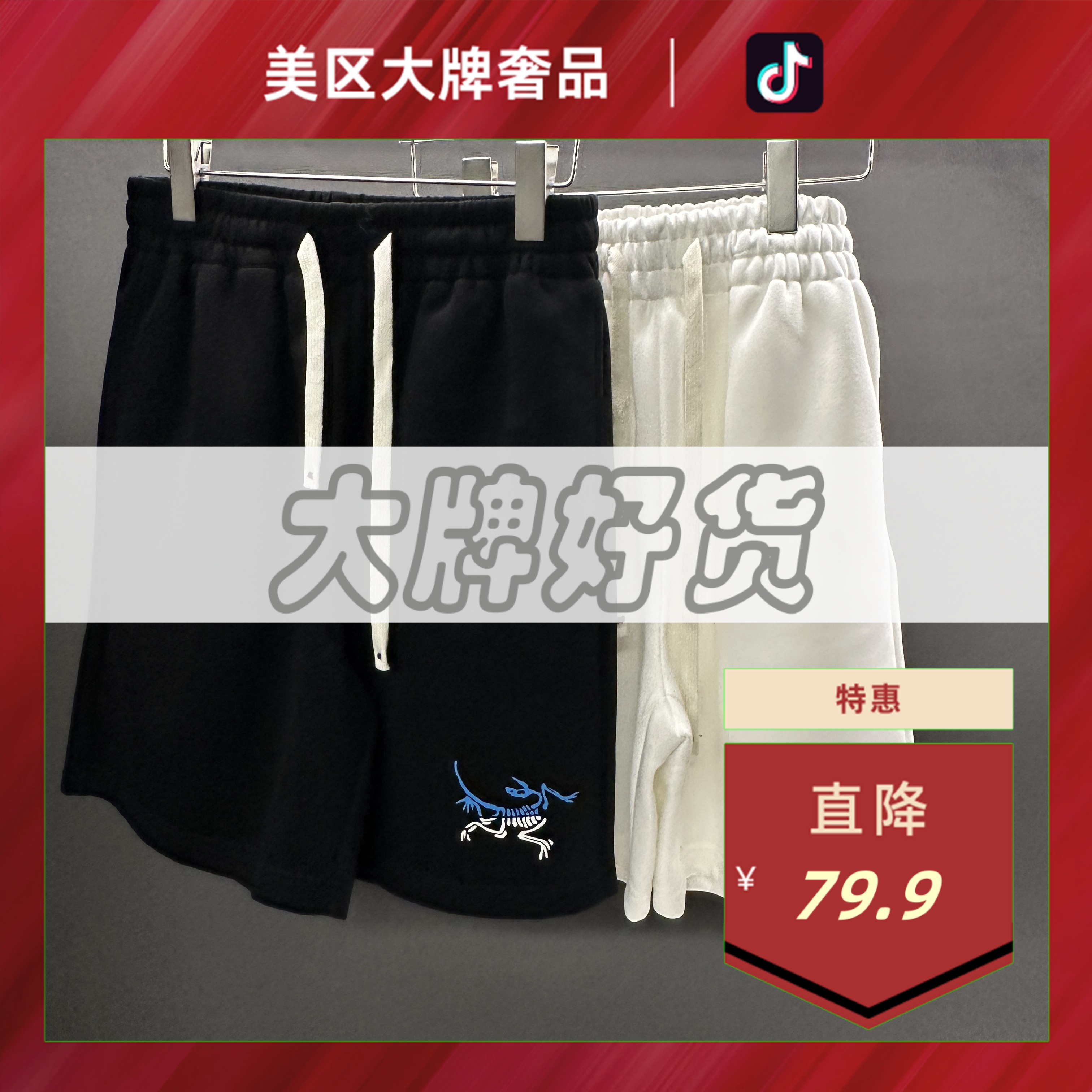 大牌销毁仓-DK007-  拼色骨架短裤