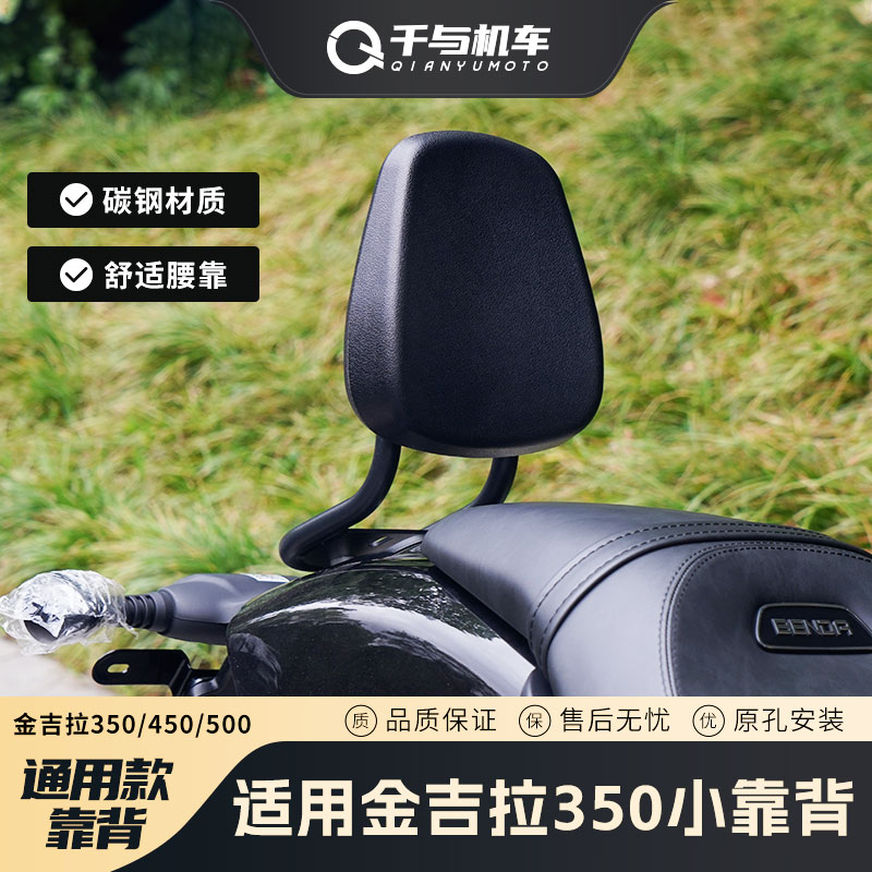 适用奔达金吉拉350 450 500后靠背通用改装后腰靠垫无损安装配件