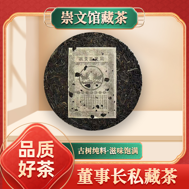 【崇文馆藏茶】同庆进贡号绿标裸饼老生茶生357g/饼
