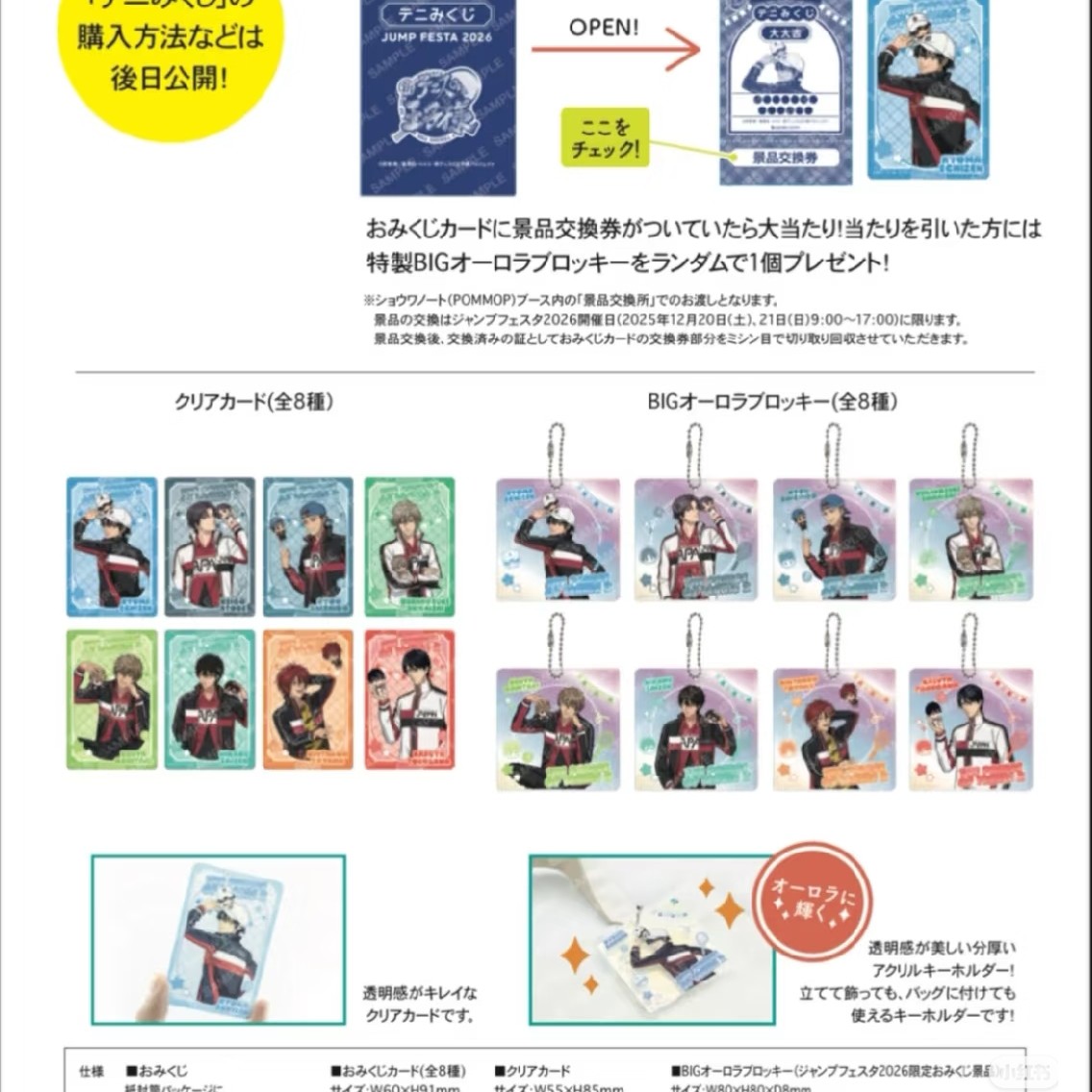 【柯可拆谷】jf2026网球王子抽赏 盲盒(默认代拆)