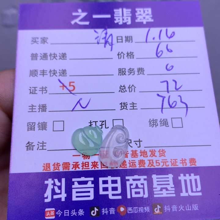 翡翠颈饰未镶嵌请****鸭