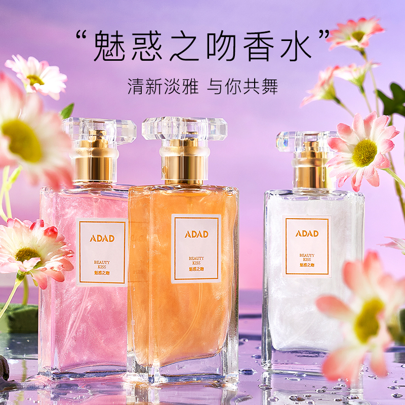 ADAD魅惑之吻香水+小棕表