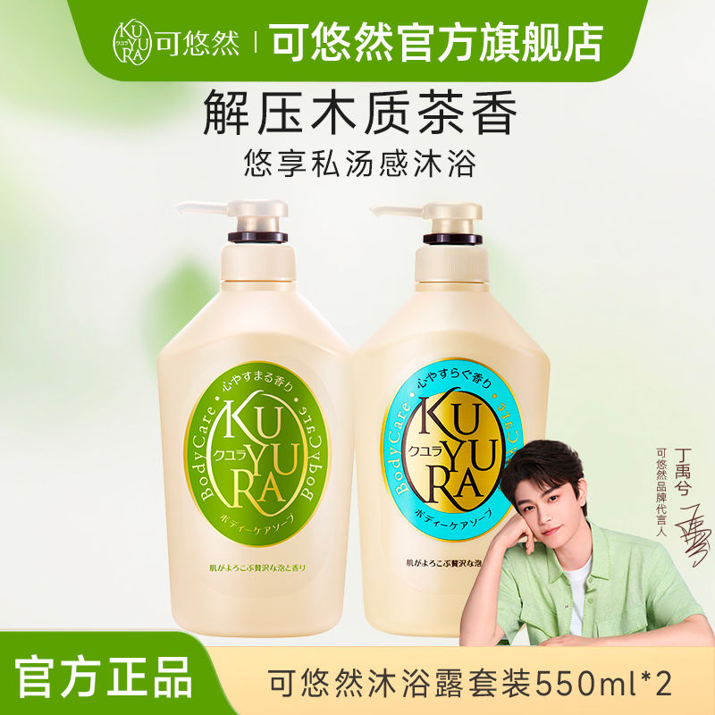 可悠然大黄瓶香氛美肌沐浴露泡沫香氛留香达人（和风茶庭系列混合）