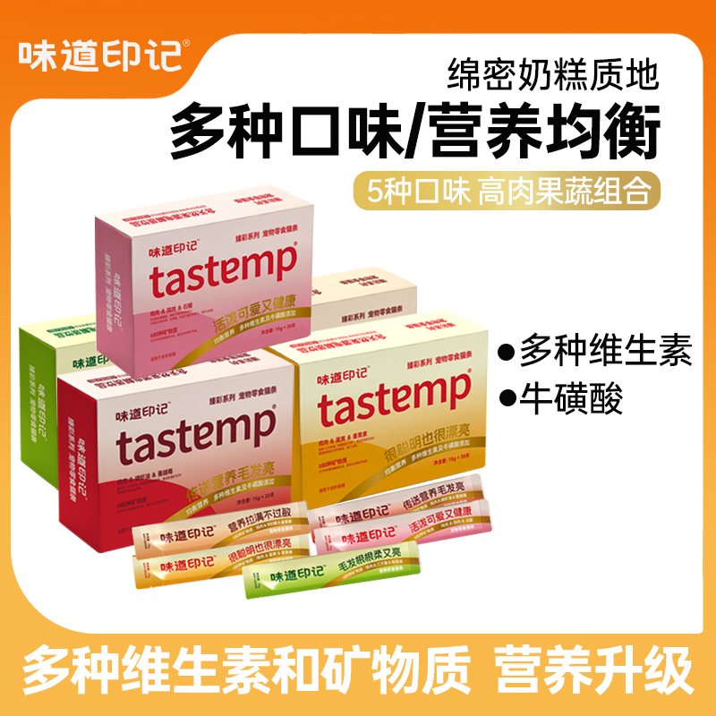 味道印记五彩奶糕猫条靓毛营养猫咪主食互动牛磺酸猫咪宠物主食