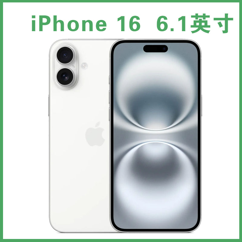 准新品 Apple/苹果 iPhone16 国行6.1英寸 国行 原装 全网通 手机