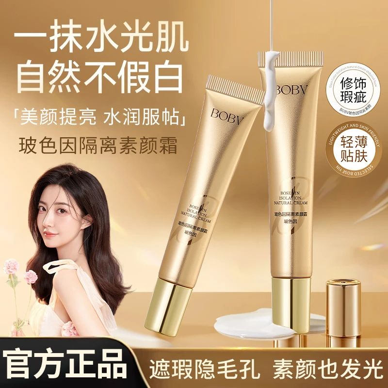 【赵雅芝推荐】小树玻色因焕亮精华素颜霜遮瑕提亮养肤自然美颜