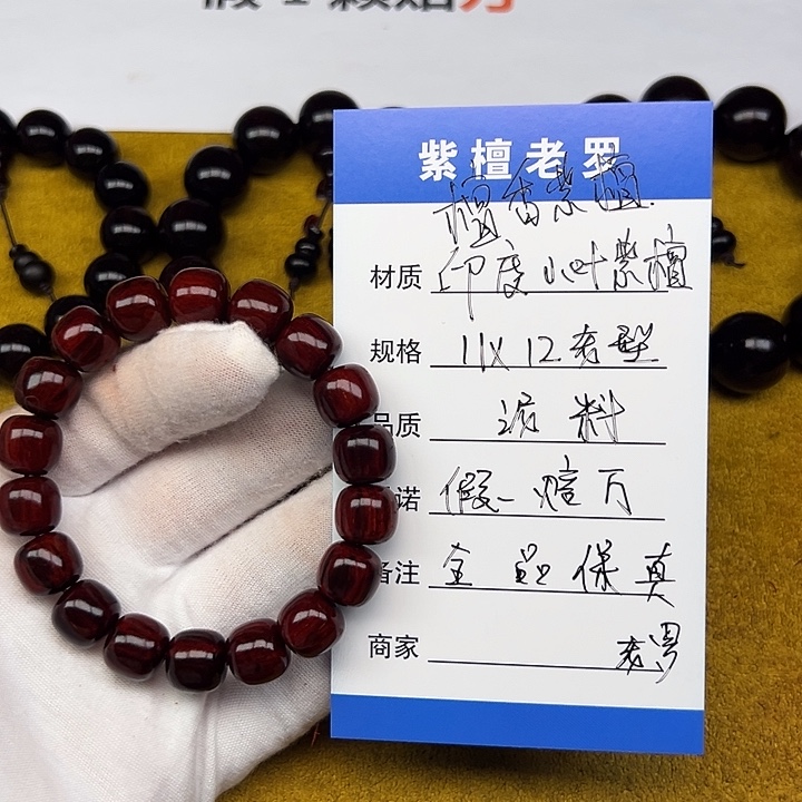 小叶紫檀手串/手链11*12 老型