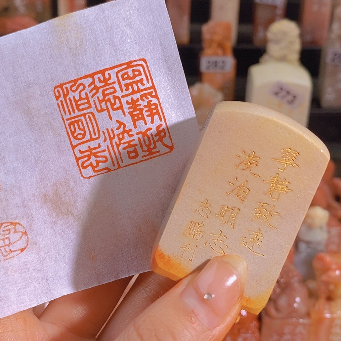 昌化石印石有库存0353。             