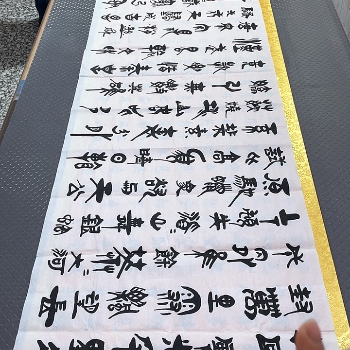 书法老师真人作品92