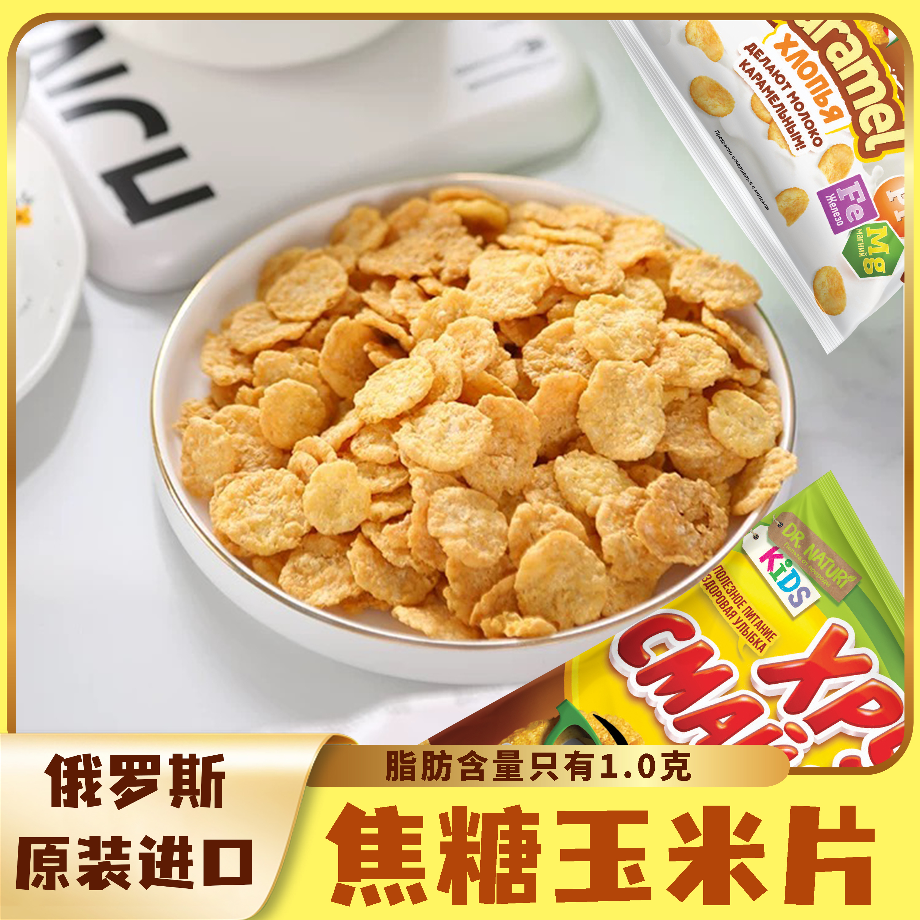 俄罗斯原装进口斯拉达牌玉米球玉米片160克/180克/包（11月到期）