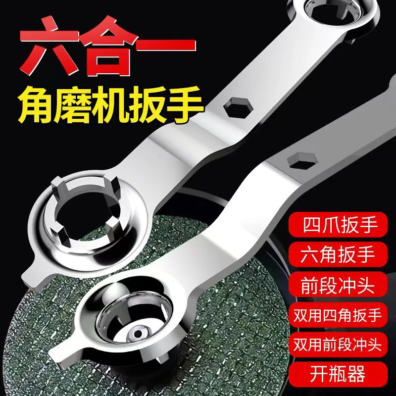 角磨机通用四抓扳手（两把）