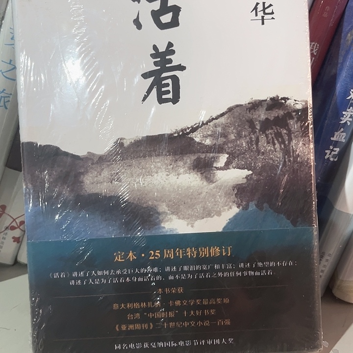 活着新书推荐精装