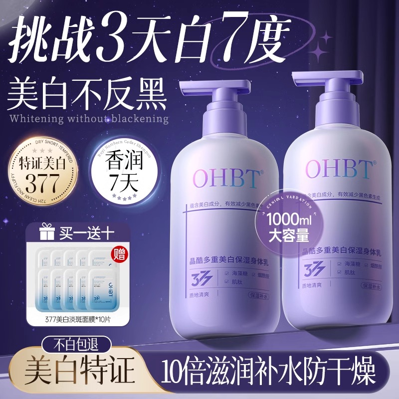 377美白身体乳抗氧保湿补水滋润去鸡皮香体烟酰胺秋冬持久留香24h