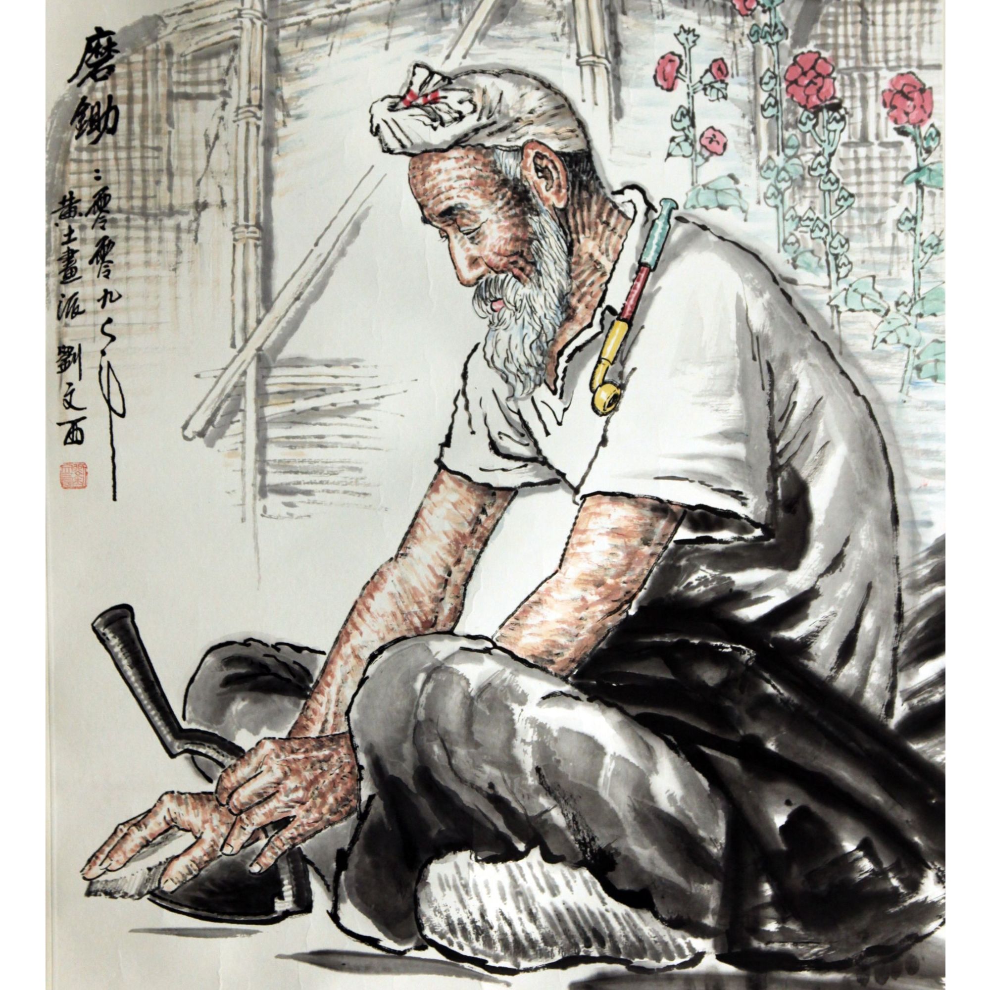 14  刘文西  磨锄  79×68  纸本镜片