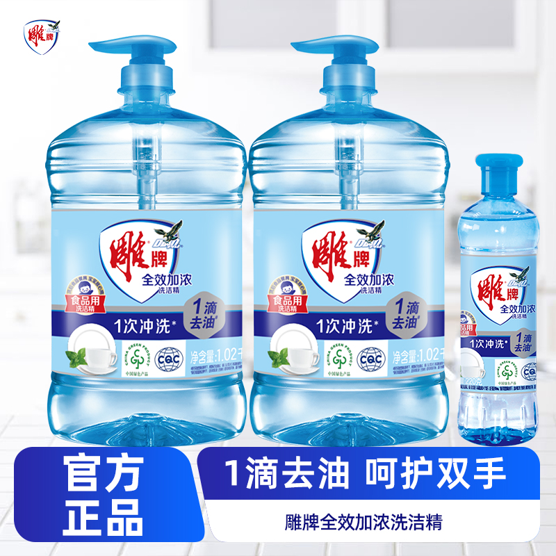 雕牌红柚薄荷清香洗洁精家用去油家庭装清新无毒食品用去油洗洁精