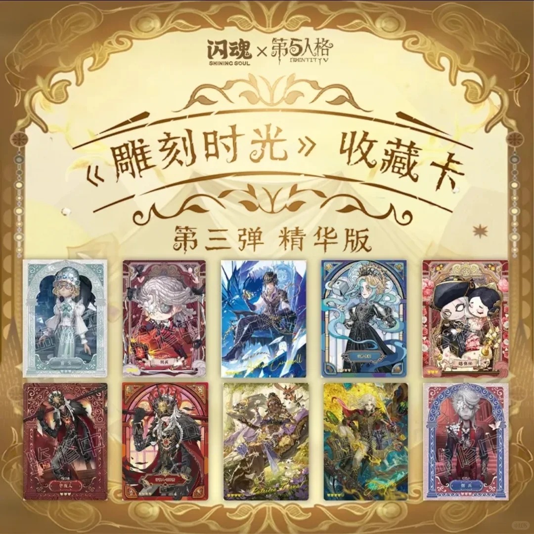 第五人格收藏卡第三弹精华版秘境艺术馆卡牌