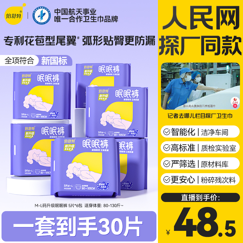 【直播专享】升级款眠眠裤单规格安睡裤超薄贴身防漏棉柔透气