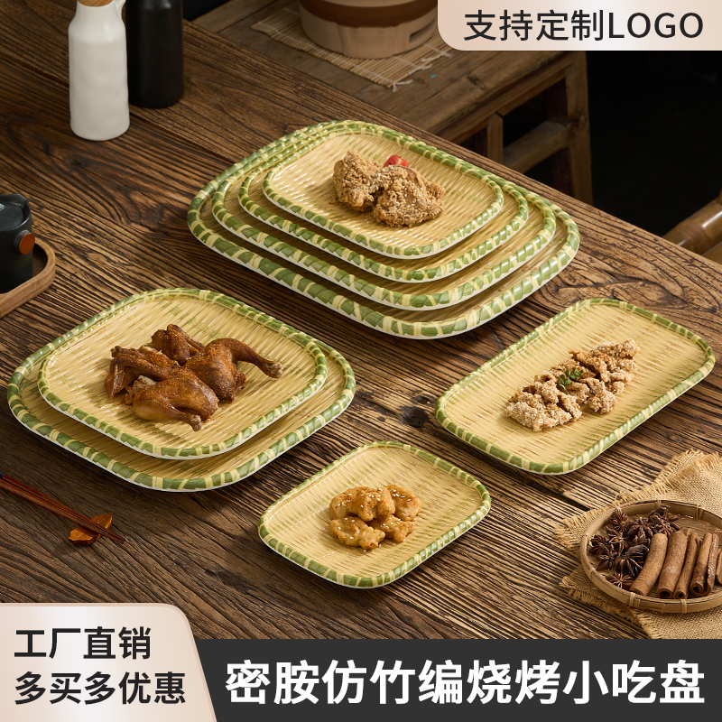 密胺特色火锅店餐具仿竹编盘饭店长方正方菜盘小吃拼盘烧烤串串盘