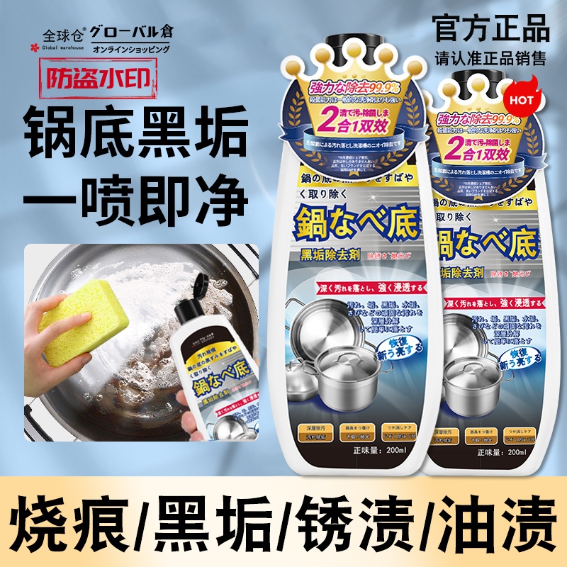 全球仓厨房不锈钢锅黑焦锅底黑垢清洁剂强力除锈去污清洗神器啫喱