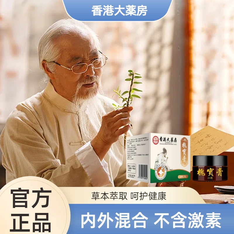 【古法呵护膏】草本配方男女通用内外混合肉球古法手工熬制-3