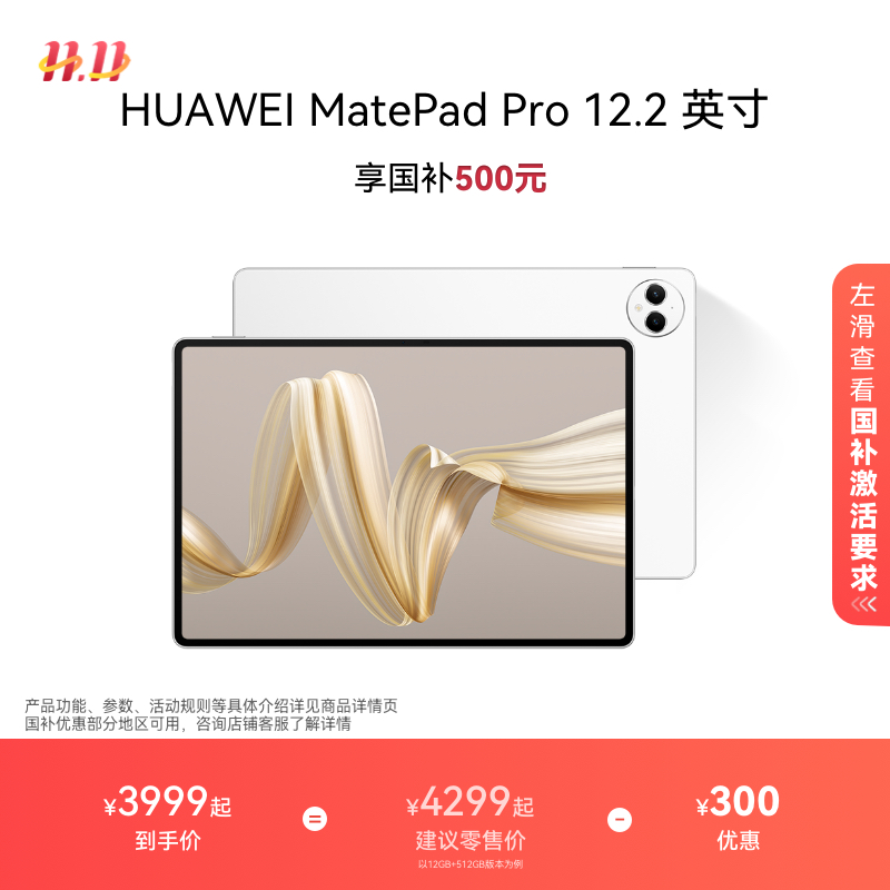 【国家补贴15%】HUAWEI MatePad Pro 12.2英寸双层OLED平板全面屏
