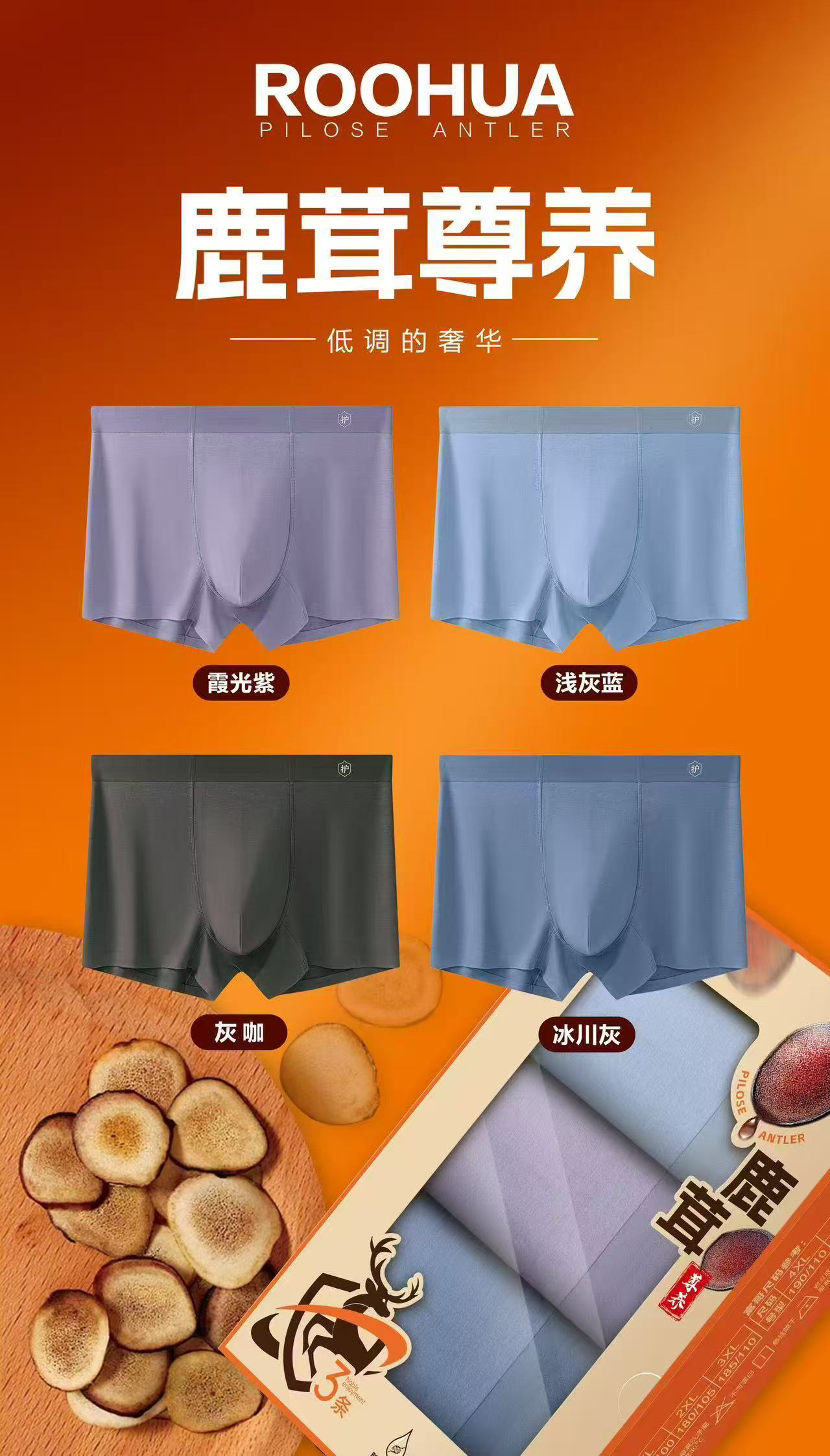 男士鹿茸10A级内裤9532