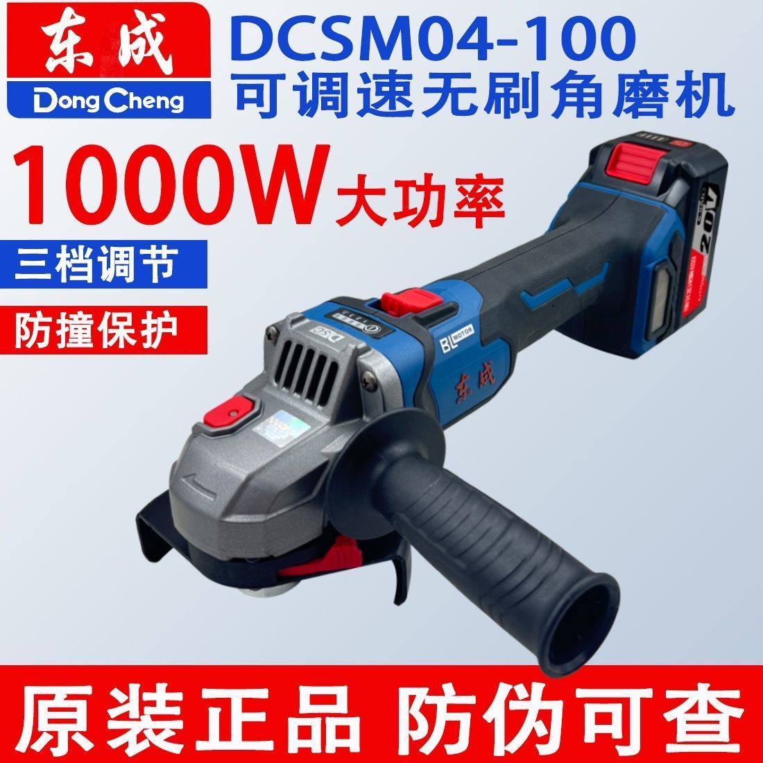 东成20V04-100E锂电充电无刷带调速大功率角磨机打磨机切割除锈