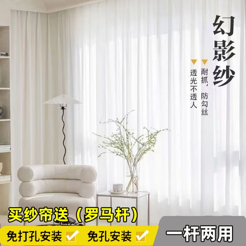 【送杆全套】白色百搭纱帘幻影纱窗纱飘窗阳台餐厅客厅遮挡帘隔帘