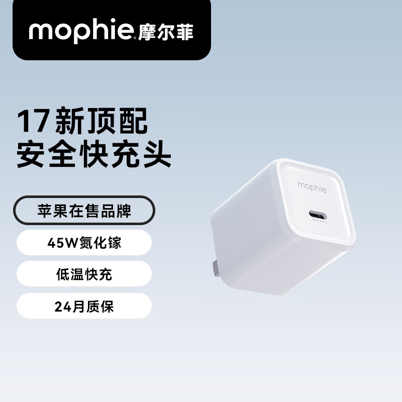 【适用iPhone17 】摩尔菲 45W 氮化镓快充充电器充电头 PD充电器 TypeC充口 