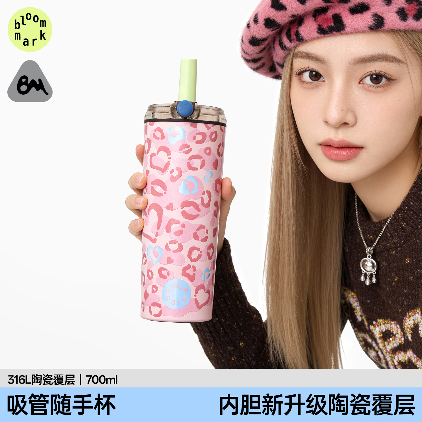 BLOOMMARK豹纹陶瓷覆层保温杯女生时尚车载办公室便携吸管随手杯