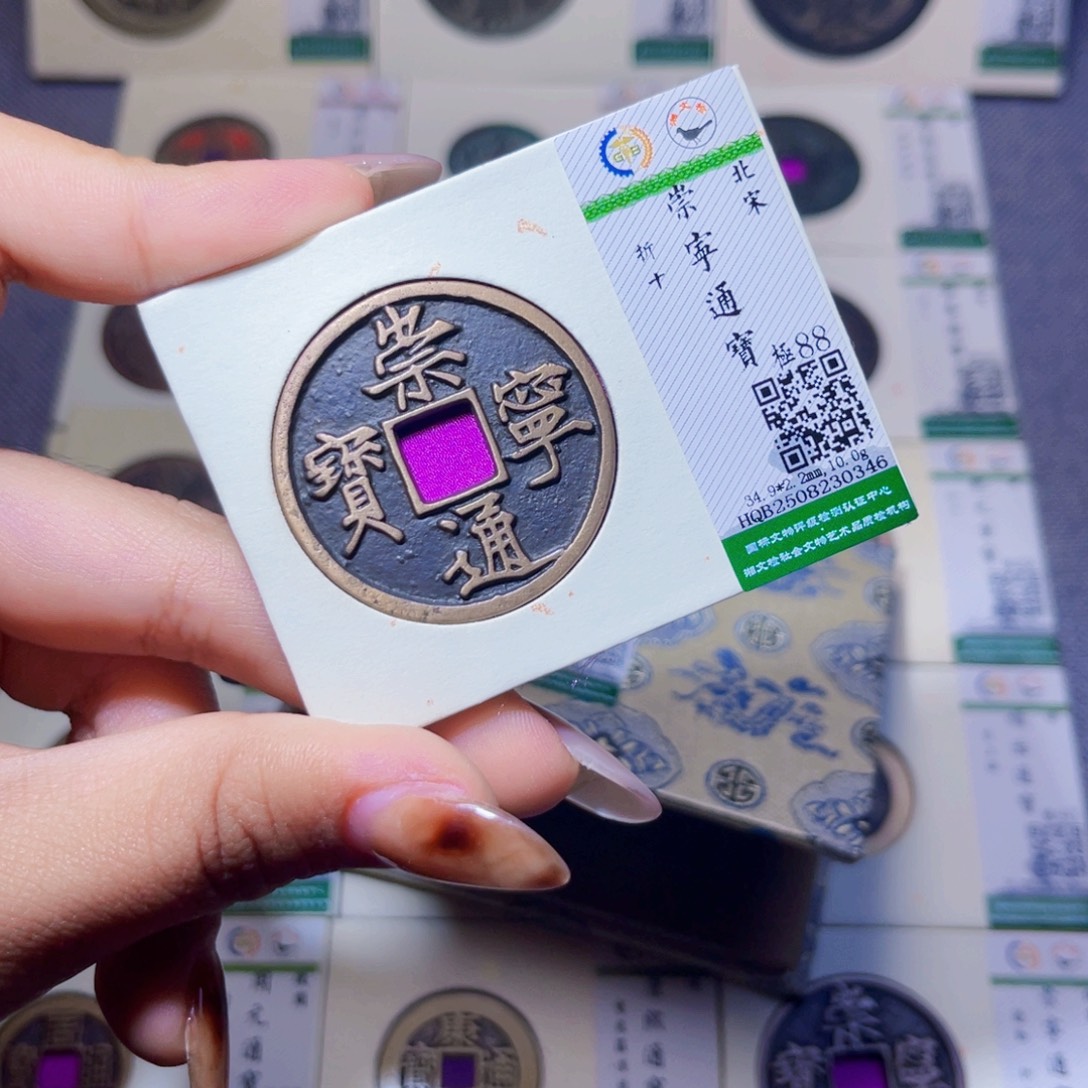 铜臻品文化娜娜通宝0346