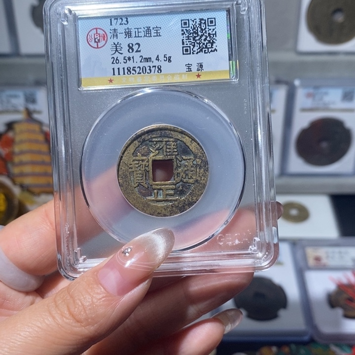 铜用****4小亦精选 精品雍正福利0378