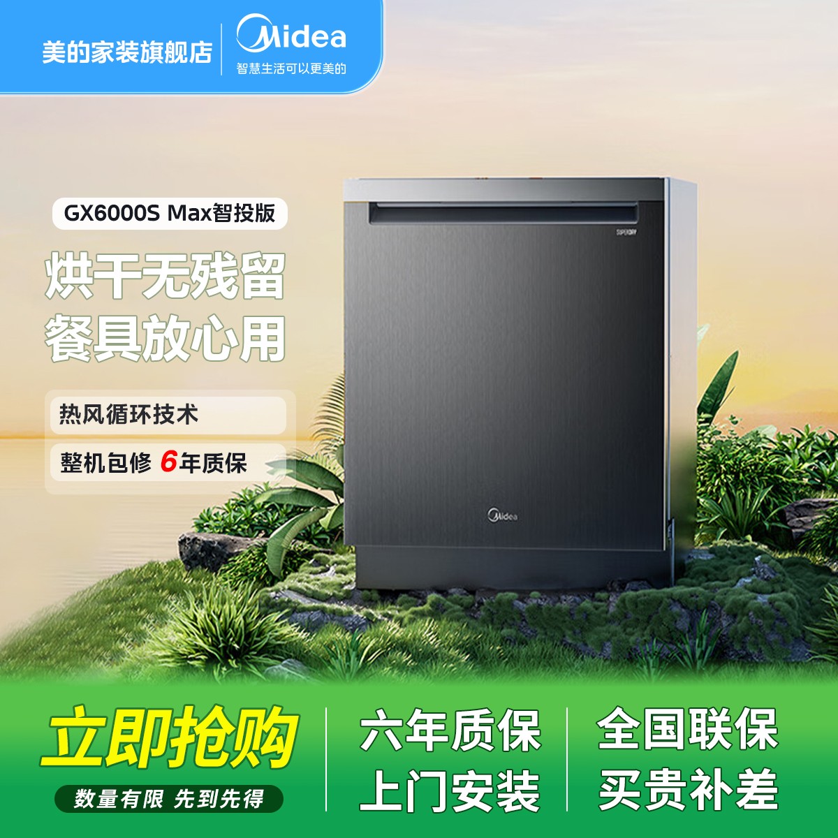美的【万向GX6000S Max智投版】洗碗机嵌入式18套