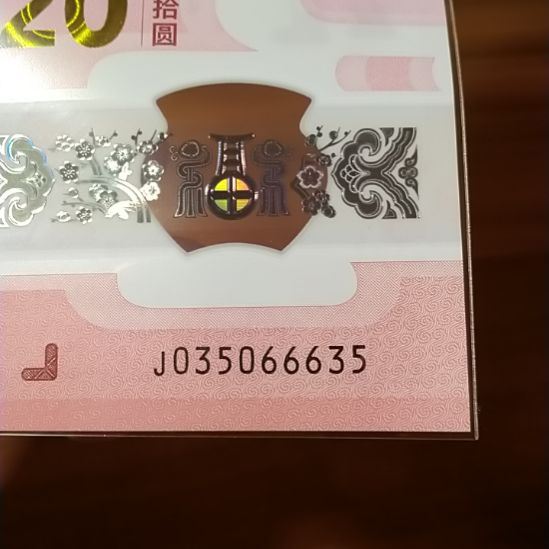 塑料蛇纪念钞 035066635