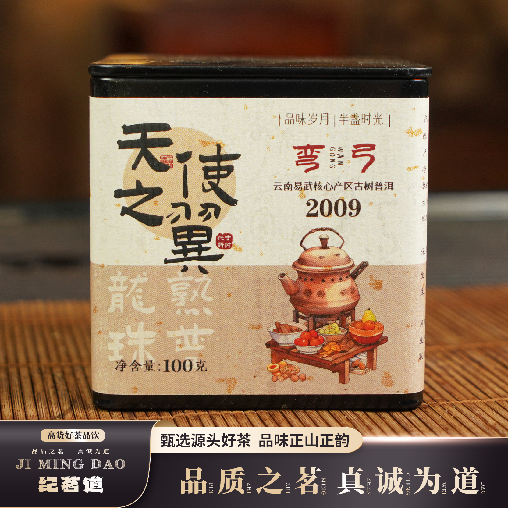 【普洱熟茶】2009天使之翼弯弓普洱茶熟茶龙珠茶