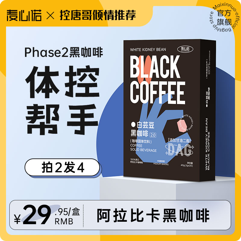 【阻燃燃】Phase2阿拉比卡黑咖啡2.0绿咖啡甘油二酯美式香醇可冷泡