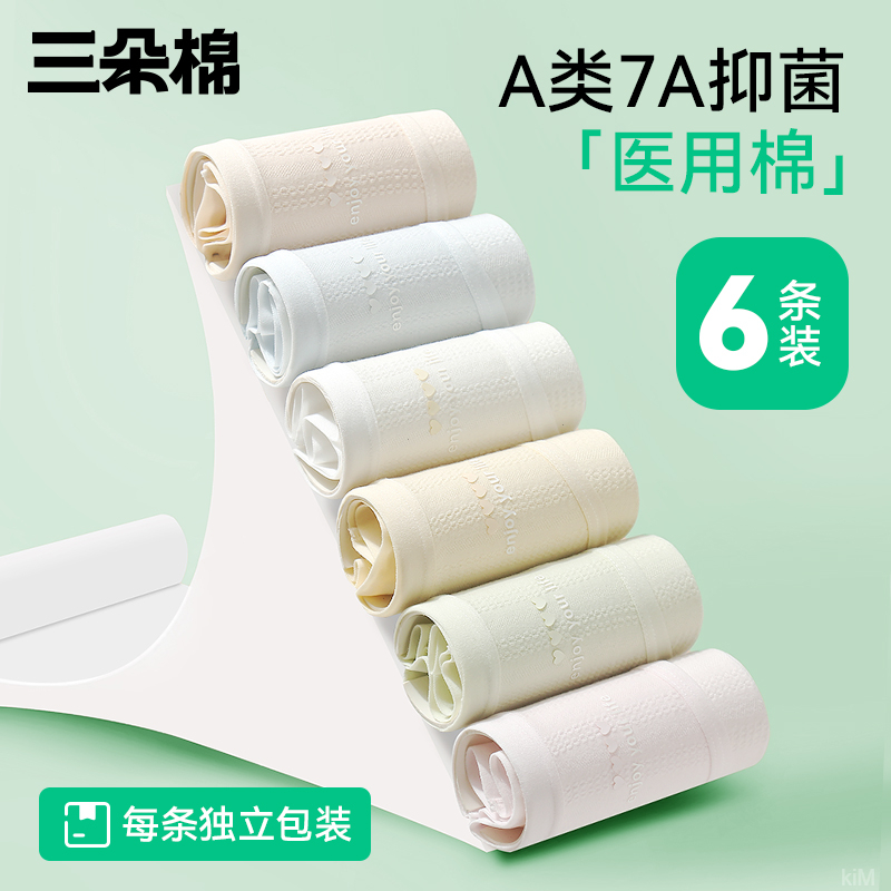 三朵棉纯棉内裤女抑菌加长裆中腰无痕少女短裤2025款三角裤新疆棉