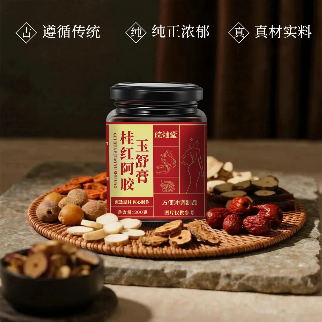 「古方秘制」元气颐养 | 桂红 | 阿 | 胶 | 玉舒 | 膏 手工膏滋L