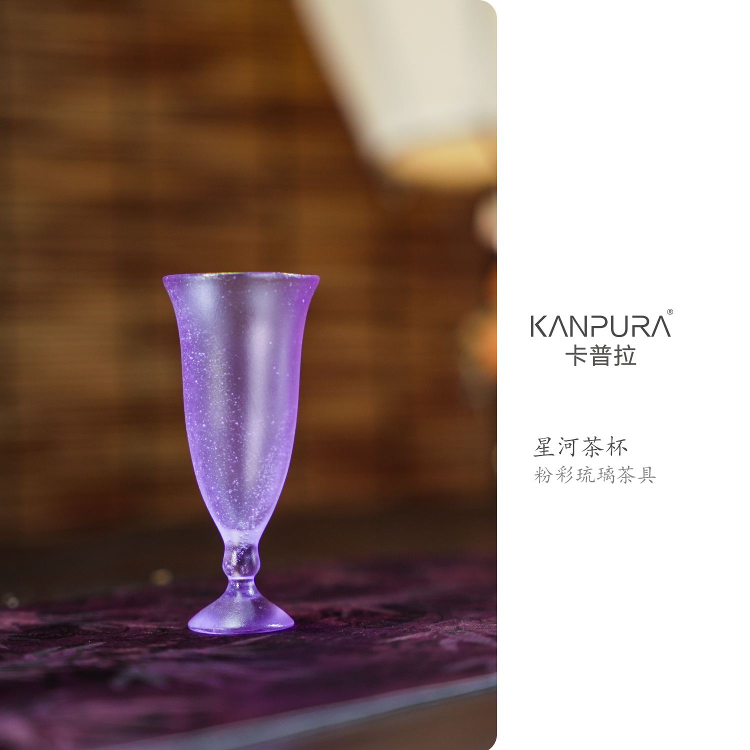 KANPURA/卡普拉粉彩琉璃星河茶杯紫罗兰手工茶道茶具茶杯