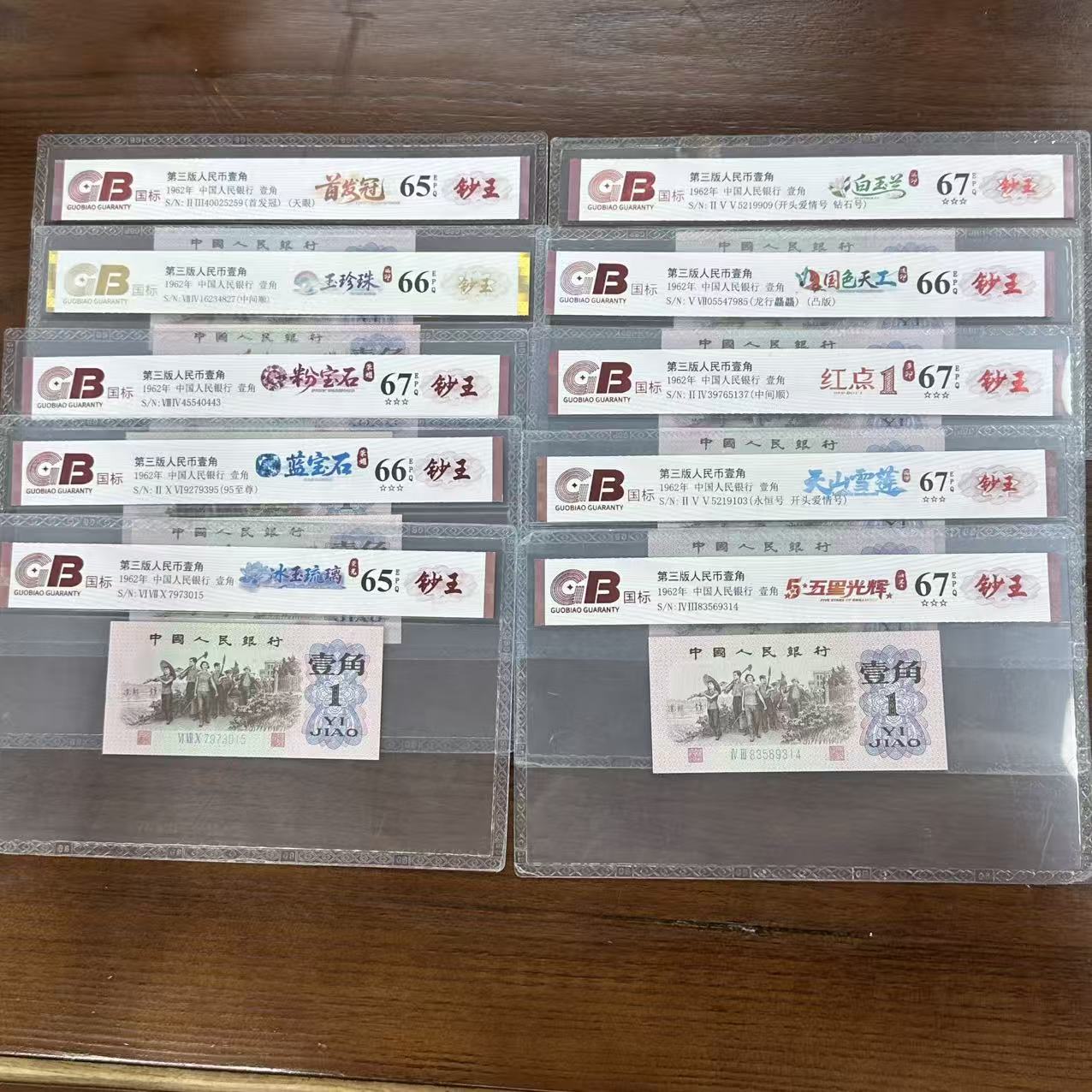 封装评级册 下乡大满贯 第三套人民币 套装 十枚装FZPJCXXDMG10MZ