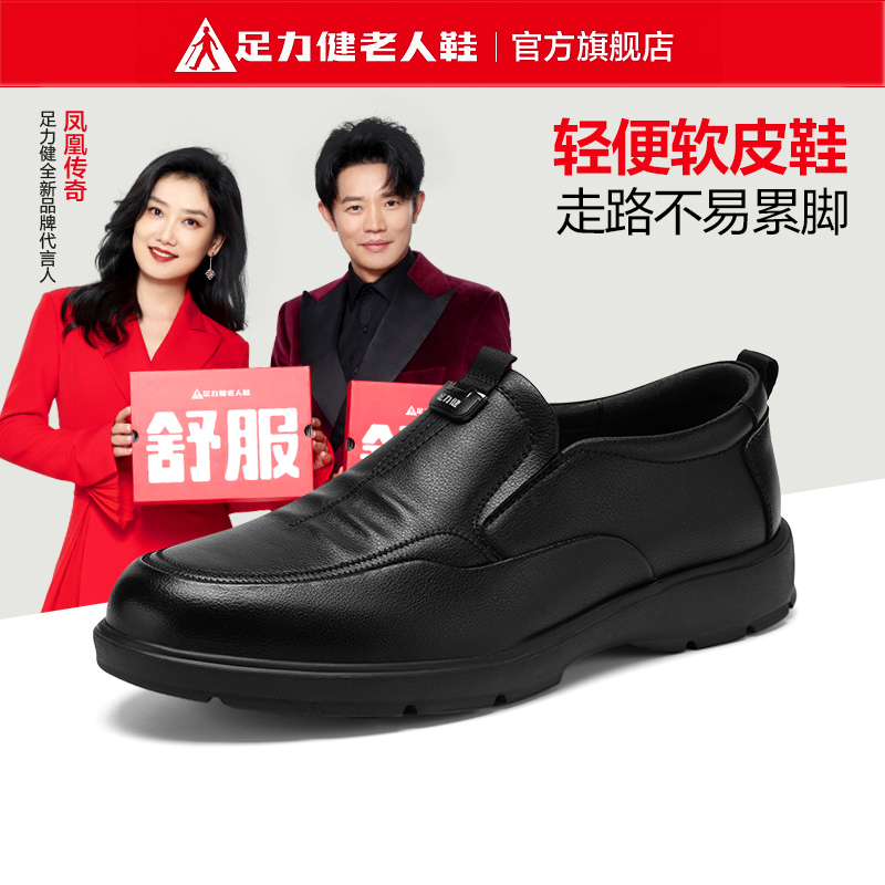 足力健男鞋秋季新款休闲皮鞋男士软底一脚蹬真皮鞋子男中年爸爸鞋