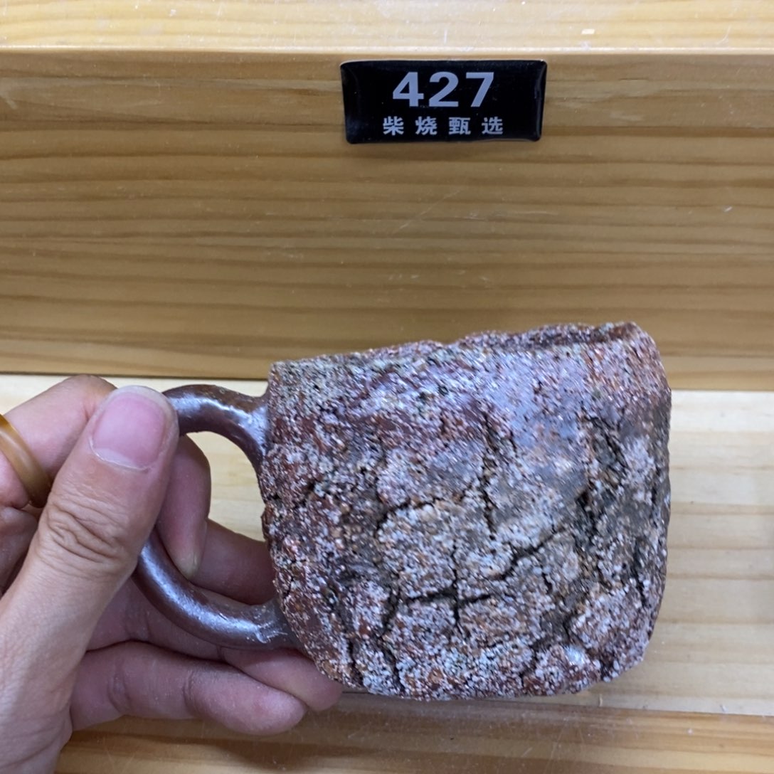 陶园柴烧，精品高货 421瑕