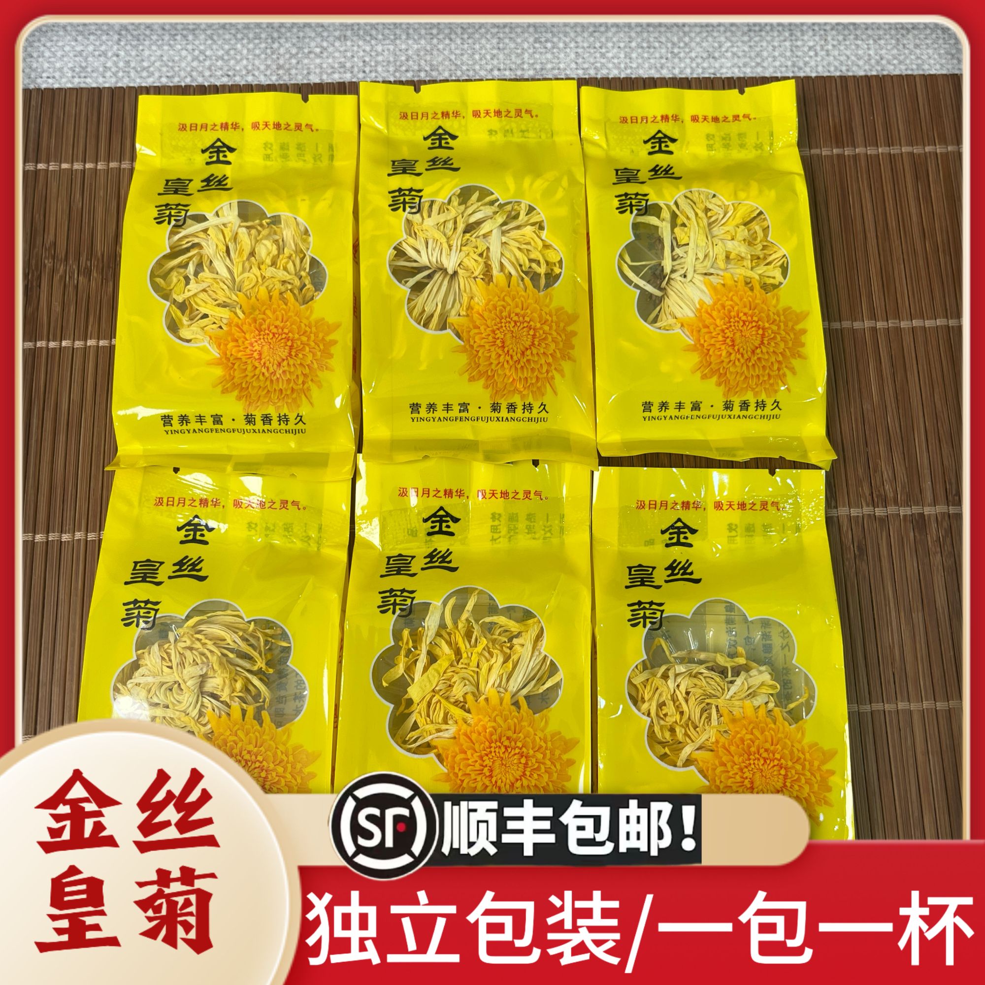 金丝皇菊独立包装方便携带头茬新货干净无杂品质保证优选皇菊干货