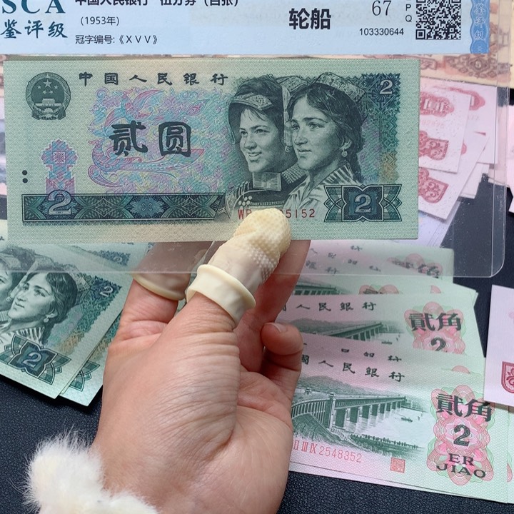 退市纸币全新旧票 902 02