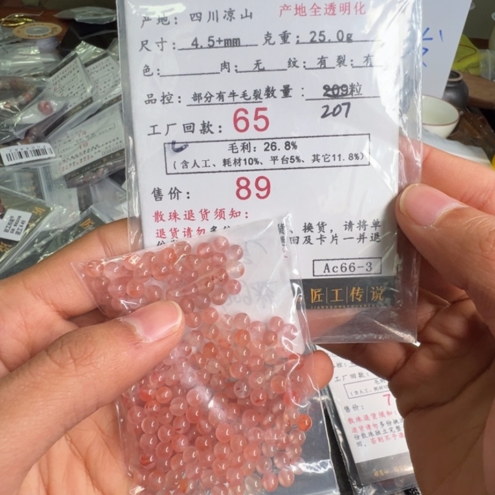 南红玛瑙AC66-3冰飘散珠4.5+未镶嵌王*