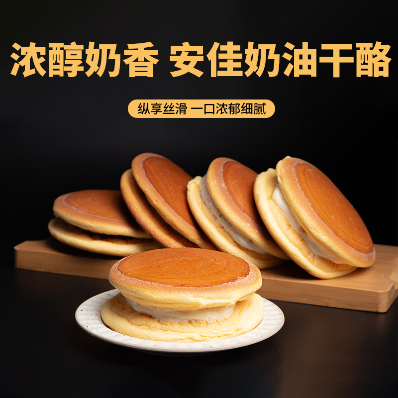 星零创 顺丰冷链动物奶油夹心铜锣烧小蛋糕早餐零食