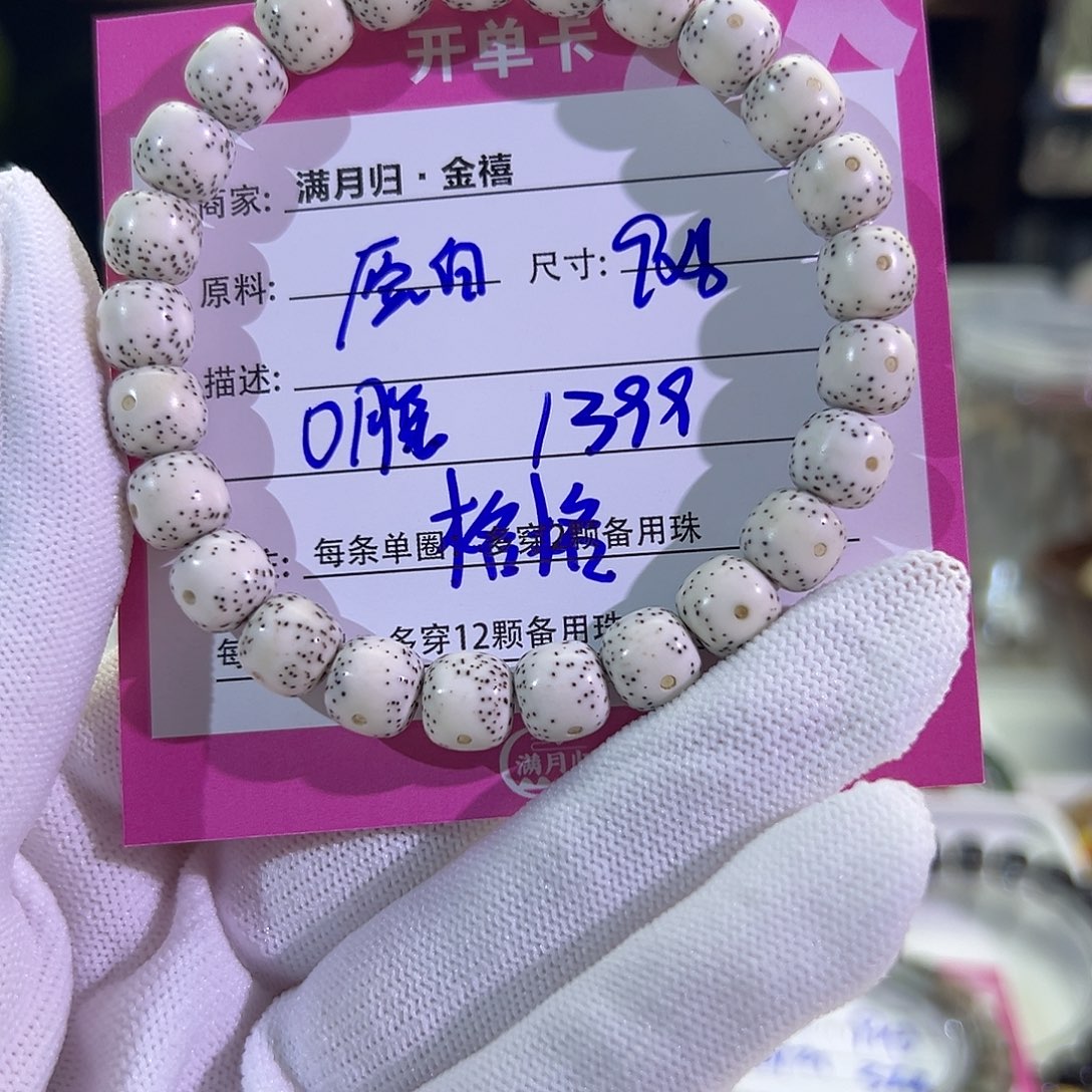 星月菩提手串格*星月菩提